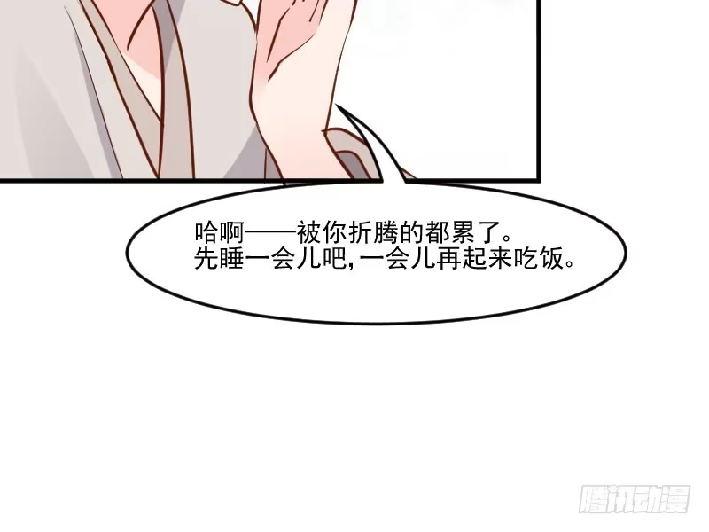 《救命，我的男票是妖怪！》第41话 一起洗澡吧 第45页