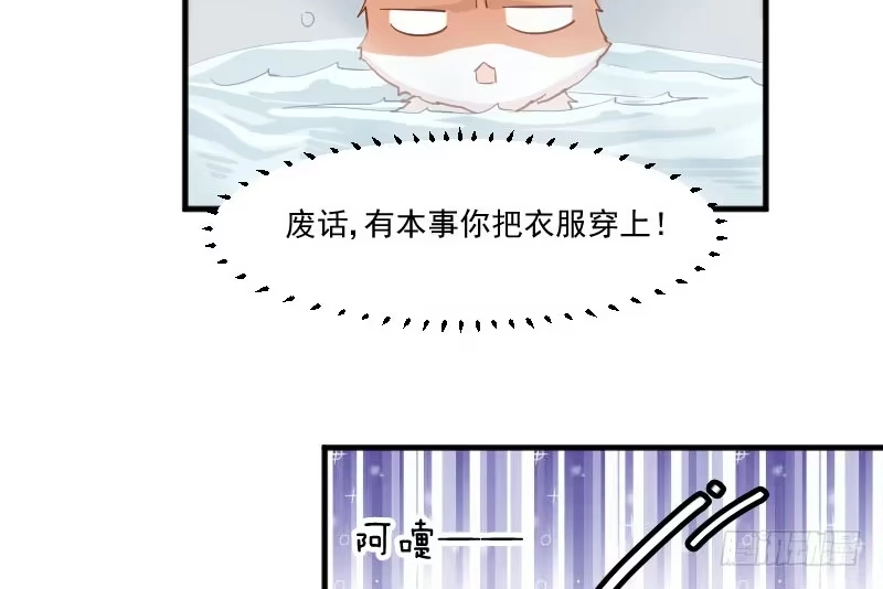 《救命，我的男票是妖怪！》第41话 一起洗澡吧 第23页