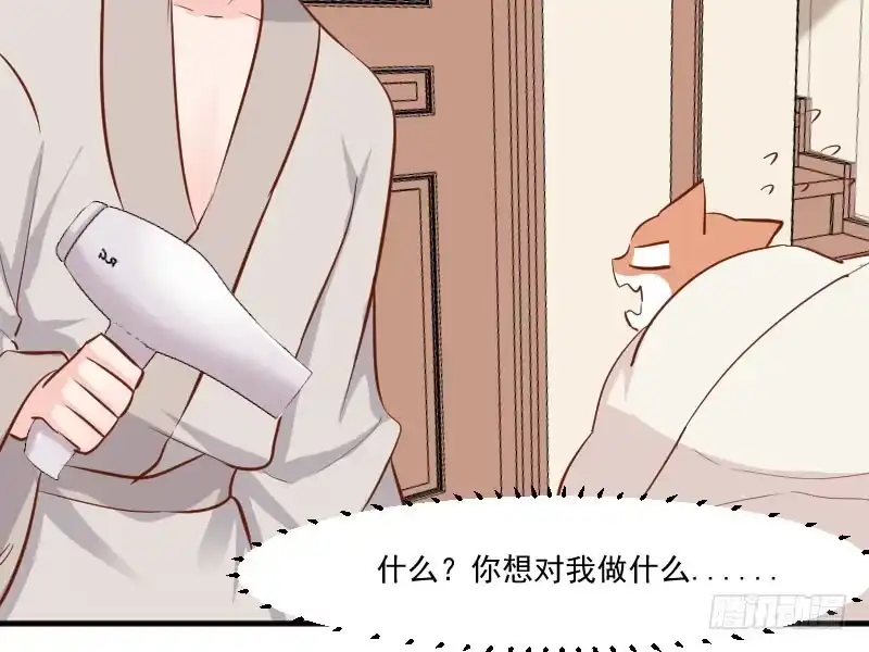 《救命，我的男票是妖怪！》第41话 一起洗澡吧 第39页
