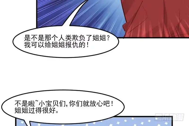 《救命，我的男票是妖怪！》第42话 小辰回来了 第35页