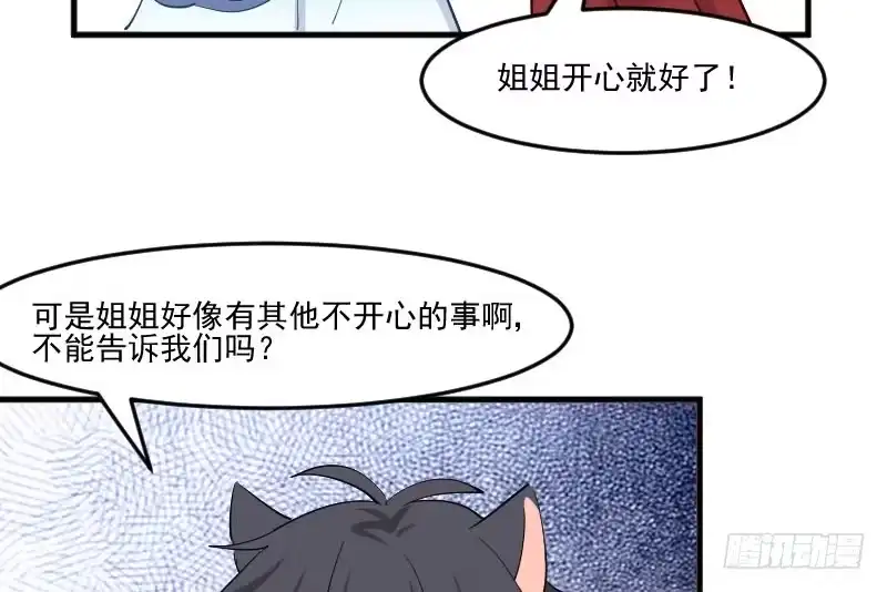 《救命，我的男票是妖怪！》第42话 小辰回来了 第37页