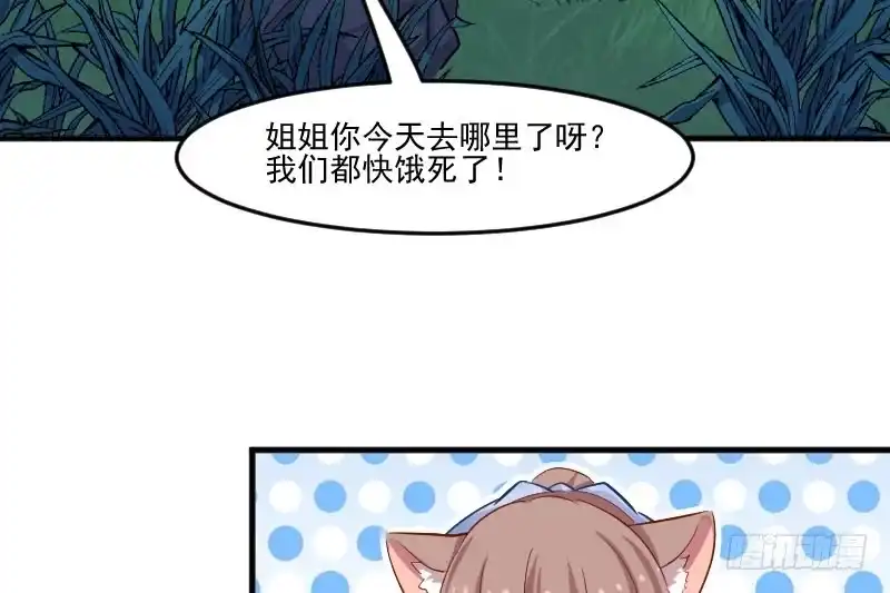 《救命，我的男票是妖怪！》第42话 小辰回来了 第30页