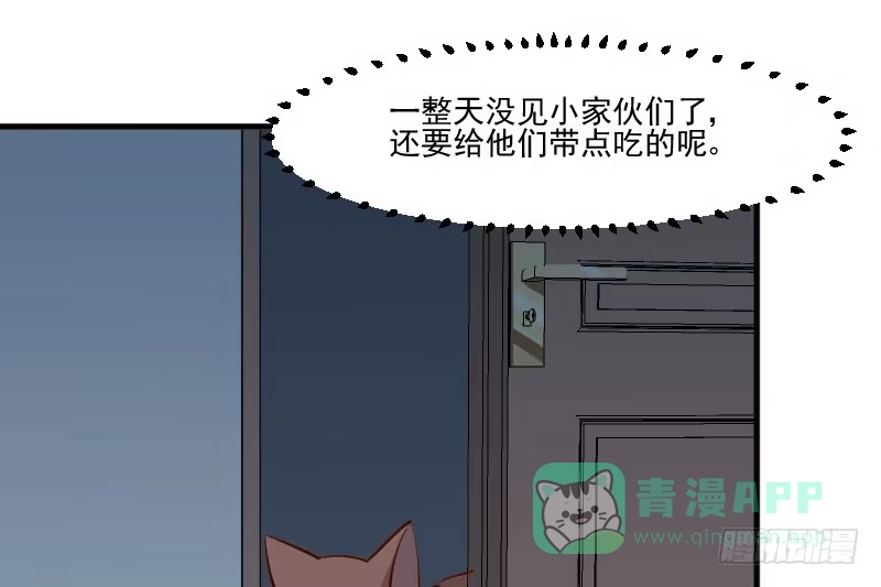 《救命，我的男票是妖怪！》第42话 小辰回来了 第26页