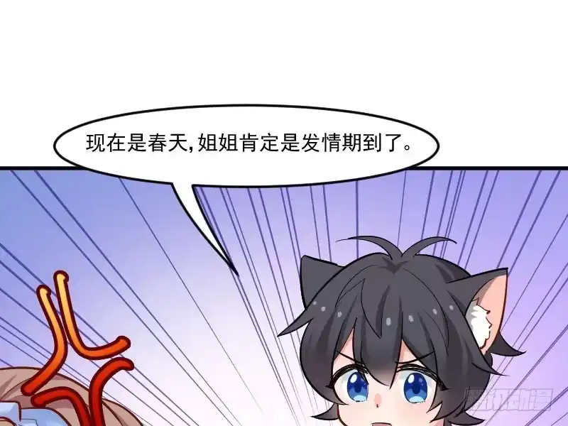 《救命，我的男票是妖怪！》第42话 小辰回来了 第45页