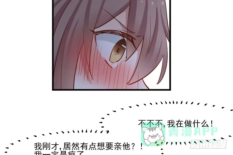 《救命，我的男票是妖怪！》第42话 小辰回来了 第21页