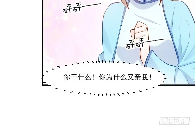 《救命，我的男票是妖怪！》第42话 小辰回来了 第12页