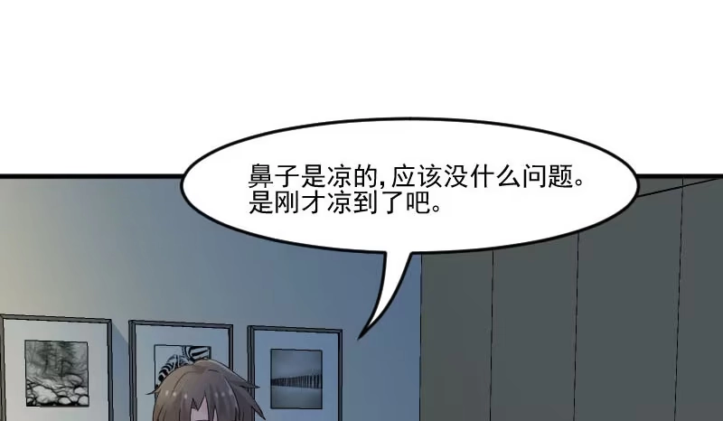《救命，我的男票是妖怪！》第42话 小辰回来了 第2页
