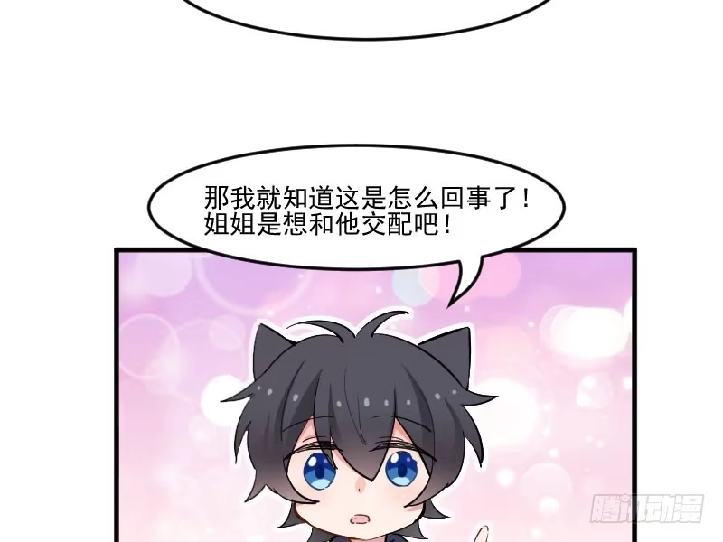 《救命，我的男票是妖怪！》第42话 小辰回来了 第42页
