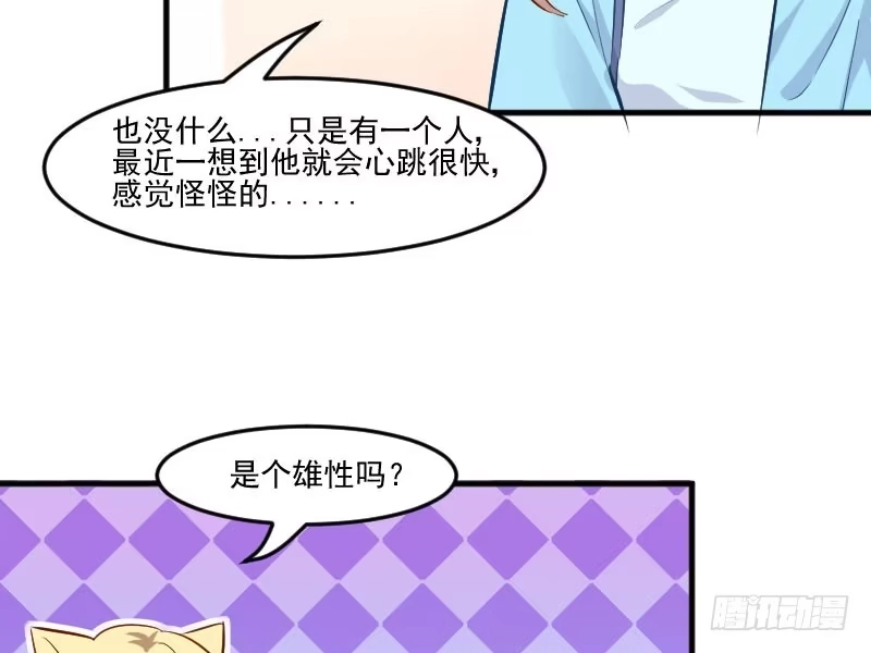 《救命，我的男票是妖怪！》第42话 小辰回来了 第40页
