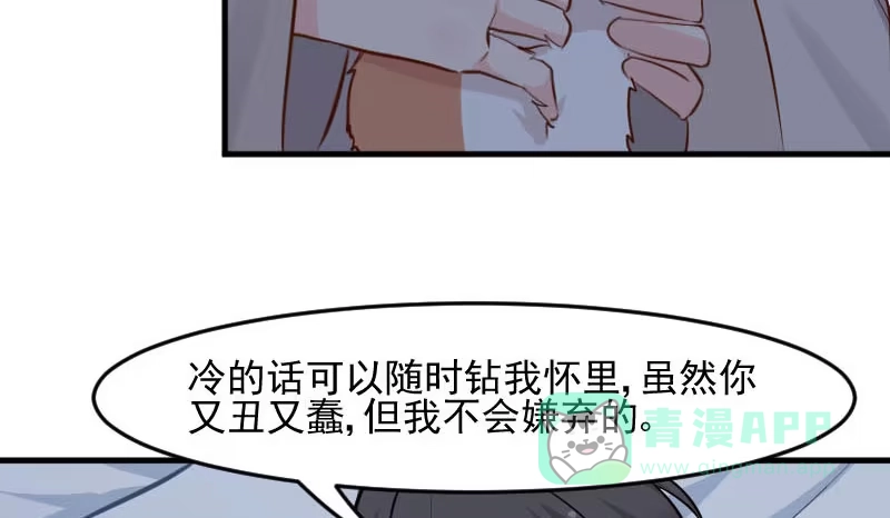《救命，我的男票是妖怪！》第42话 小辰回来了 第6页