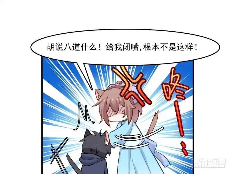 《救命，我的男票是妖怪！》第42话 小辰回来了 第47页