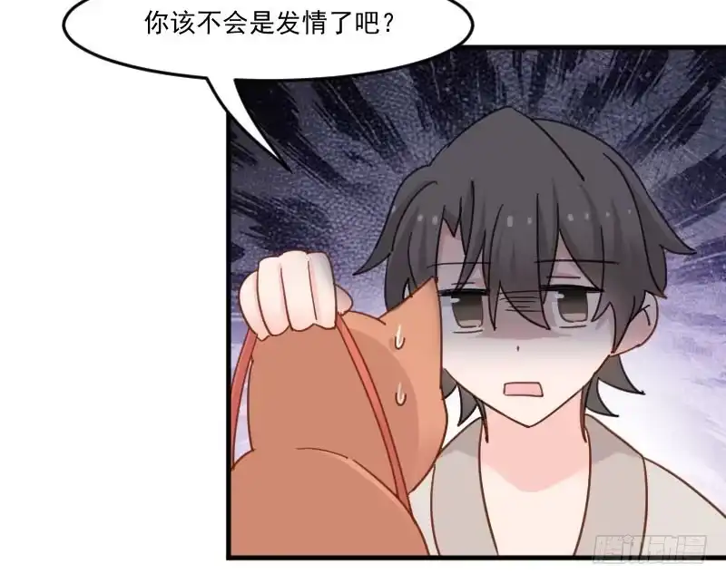 《救命，我的男票是妖怪！》第43话 在我心里你不一样 第42页