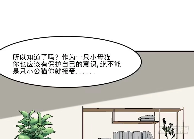 《救命，我的男票是妖怪！》第43话 在我心里你不一样 第48页
