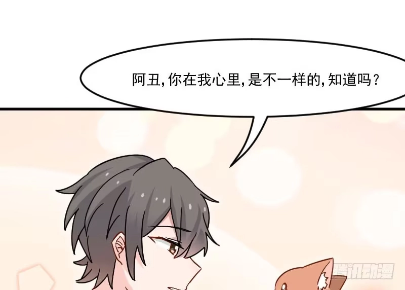 《救命，我的男票是妖怪！》第43话 在我心里你不一样 第55页