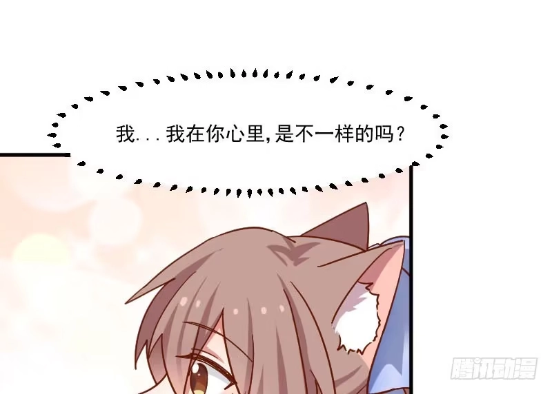 《救命，我的男票是妖怪！》第43话 在我心里你不一样 第57页