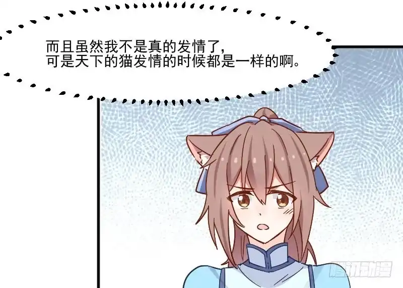 《救命，我的男票是妖怪！》第43话 在我心里你不一样 第52页