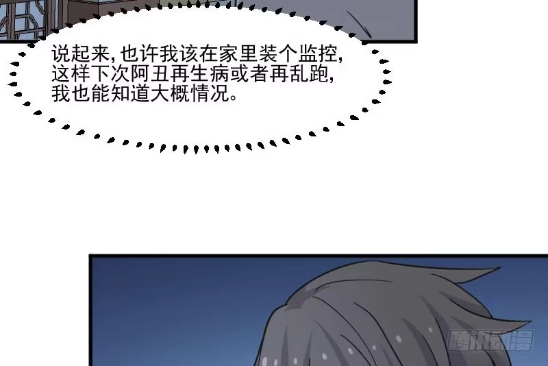 《救命，我的男票是妖怪！》第43话 在我心里你不一样 第20页