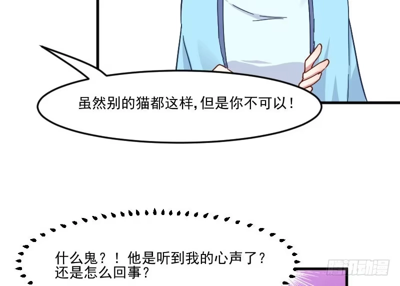 《救命，我的男票是妖怪！》第43话 在我心里你不一样 第53页
