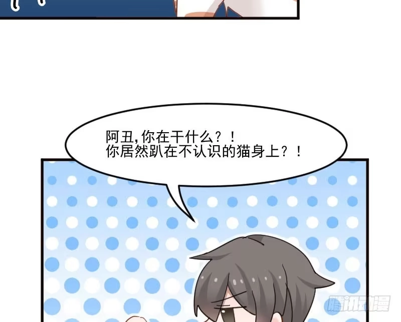 《救命，我的男票是妖怪！》第43话 在我心里你不一样 第40页