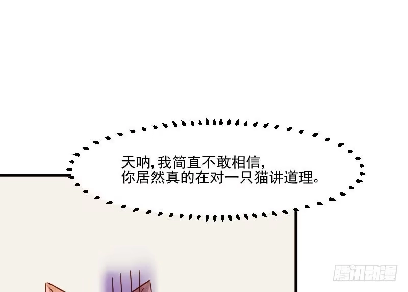 《救命，我的男票是妖怪！》第43话 在我心里你不一样 第50页
