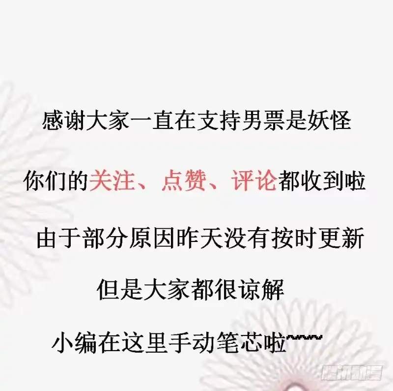 《救命，我的男票是妖怪！》第43话 在我心里你不一样 第59页