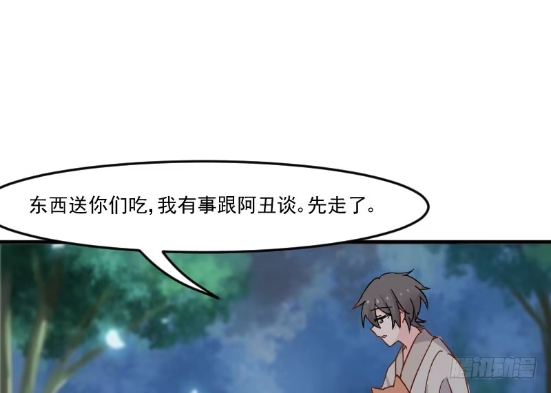 《救命，我的男票是妖怪！》第43话 在我心里你不一样 第45页