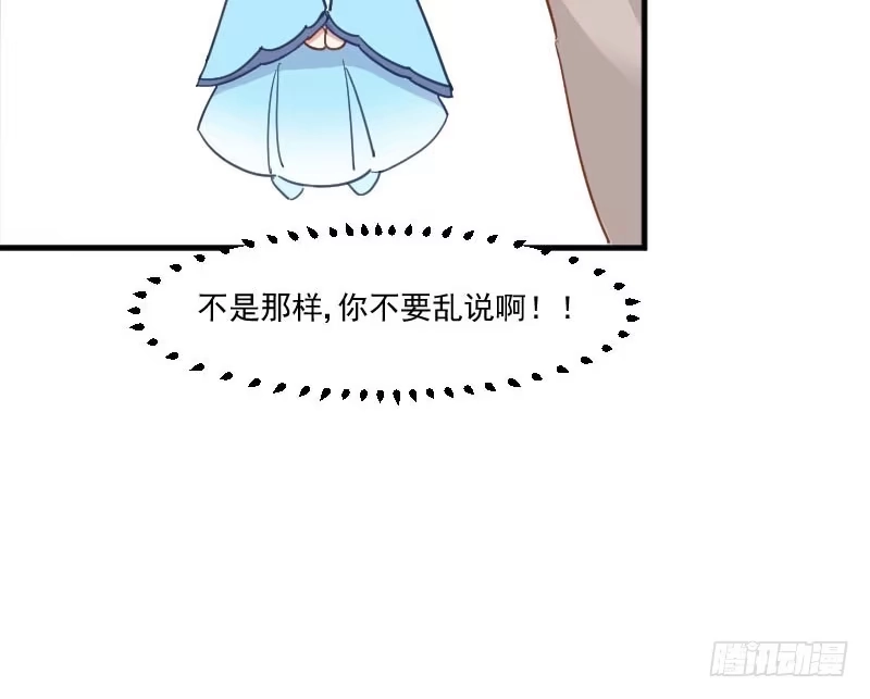 《救命，我的男票是妖怪！》第43话 在我心里你不一样 第44页