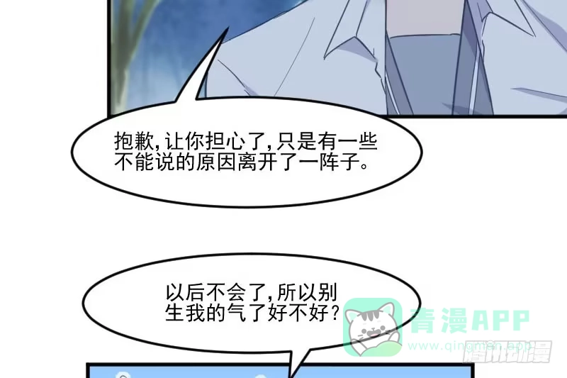 《救命，我的男票是妖怪！》第43话 在我心里你不一样 第6页