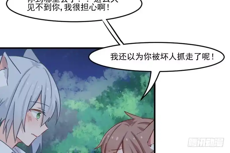 《救命，我的男票是妖怪！》第43话 在我心里你不一样 第3页