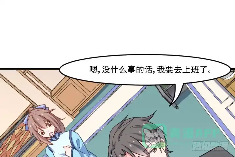 《救命，我的男票是妖怪！》第44话 装监控了! 第21页