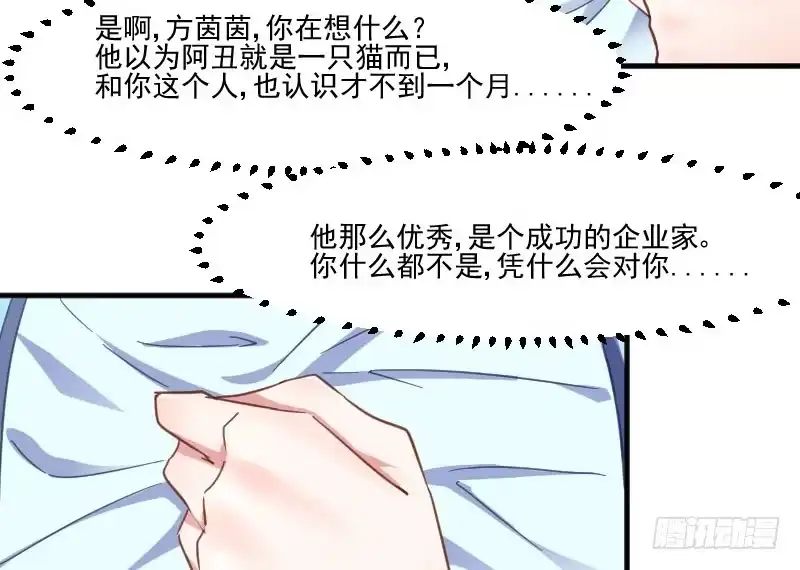 《救命，我的男票是妖怪！》第44话 装监控了! 第37页