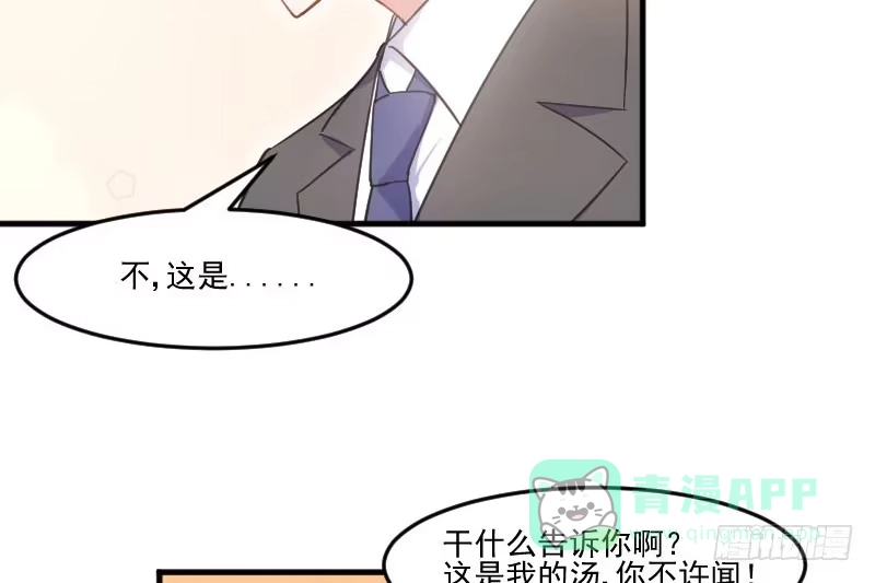 《救命，我的男票是妖怪！》第44话 装监控了! 第51页