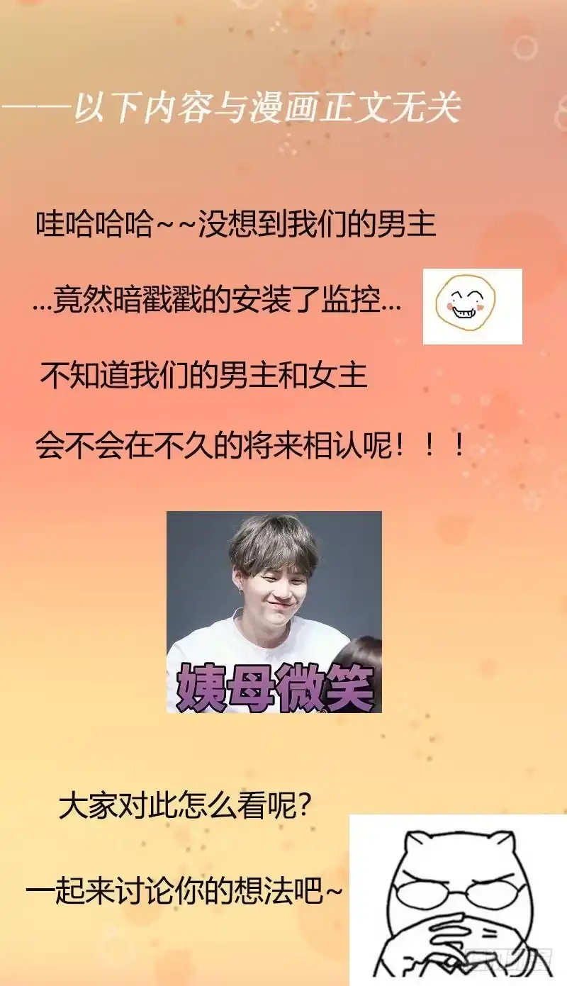 《救命，我的男票是妖怪！》第44话 装监控了! 第54页