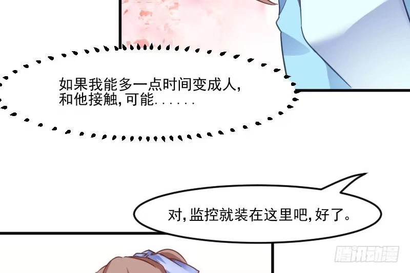 《救命，我的男票是妖怪！》第44话 装监控了! 第8页