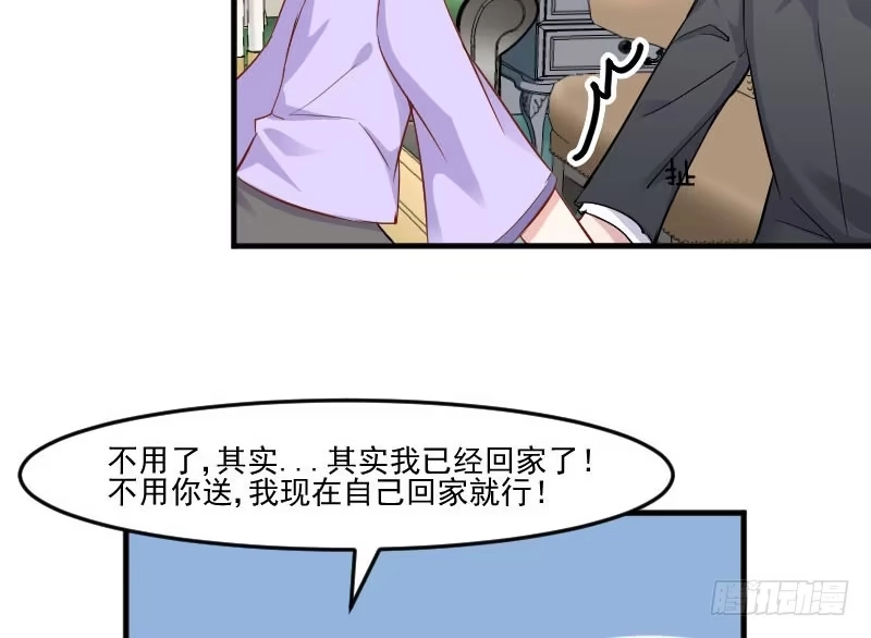 《救命，我的男票是妖怪！》第45话 送你回家 第52页
