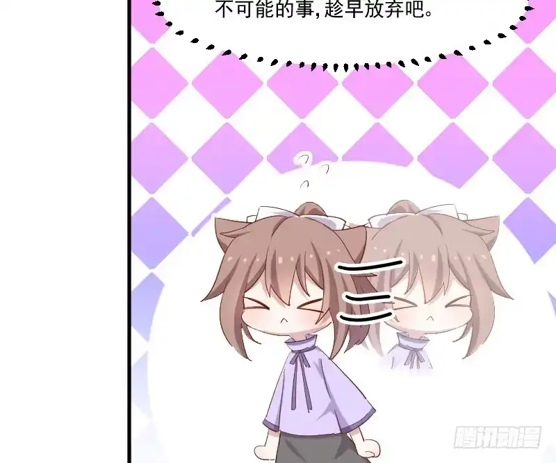 《救命，我的男票是妖怪！》第45话 送你回家 第9页