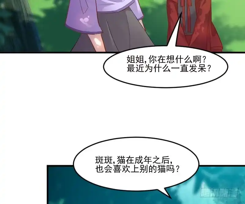 《救命，我的男票是妖怪！》第45话 送你回家 第4页