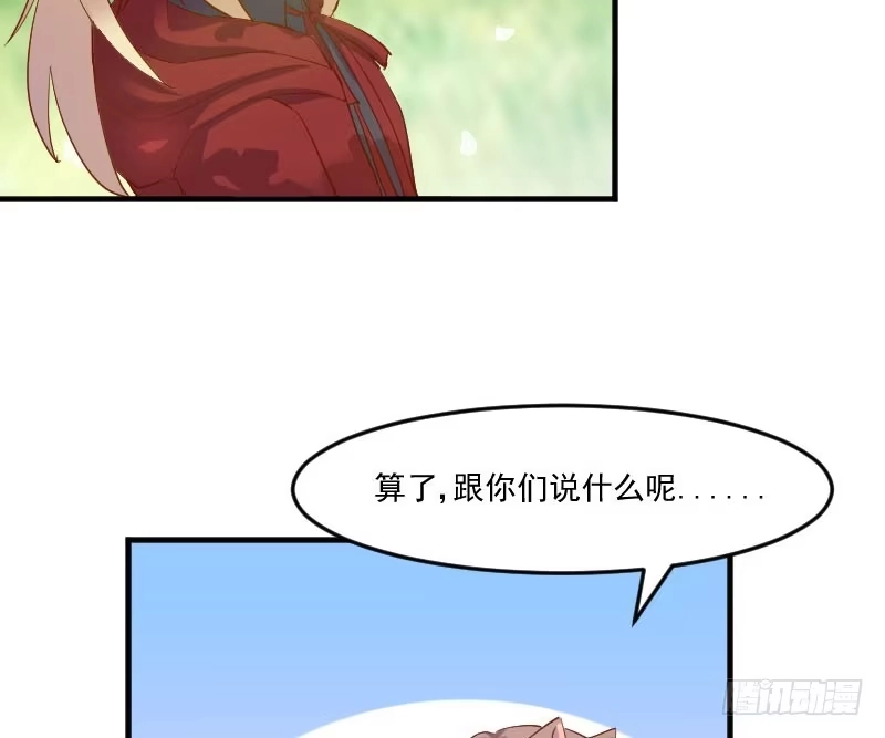 《救命，我的男票是妖怪！》第45话 送你回家 第7页