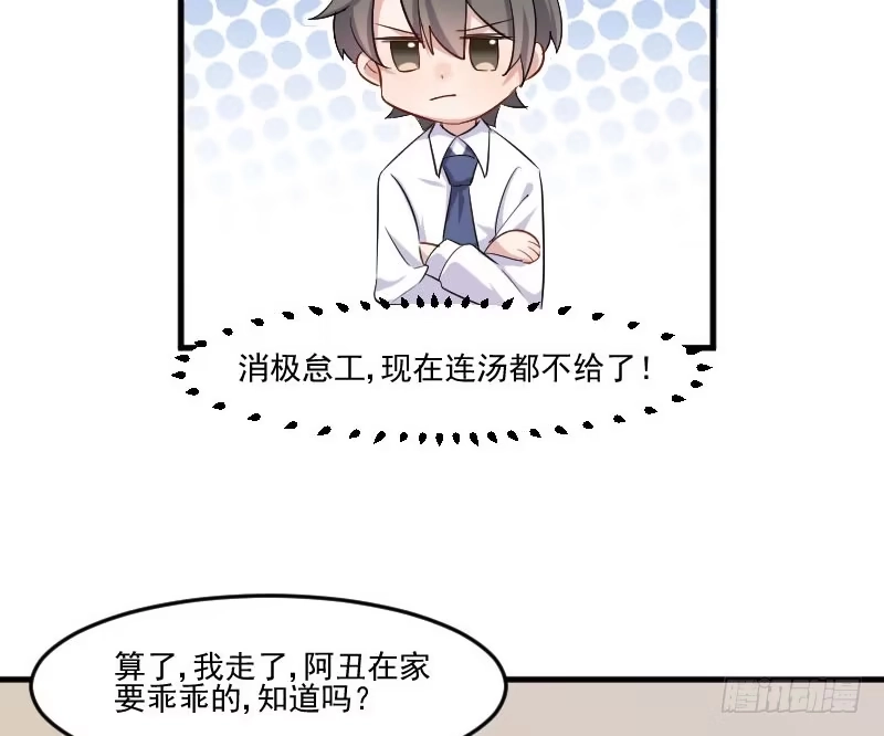 《救命，我的男票是妖怪！》第45话 送你回家 第20页
