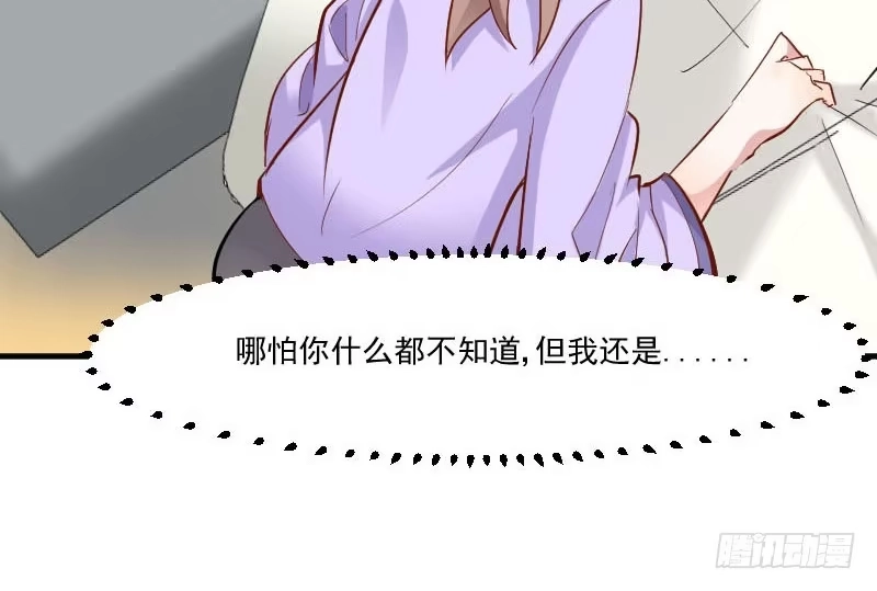 《救命，我的男票是妖怪！》第45话 送你回家 第58页