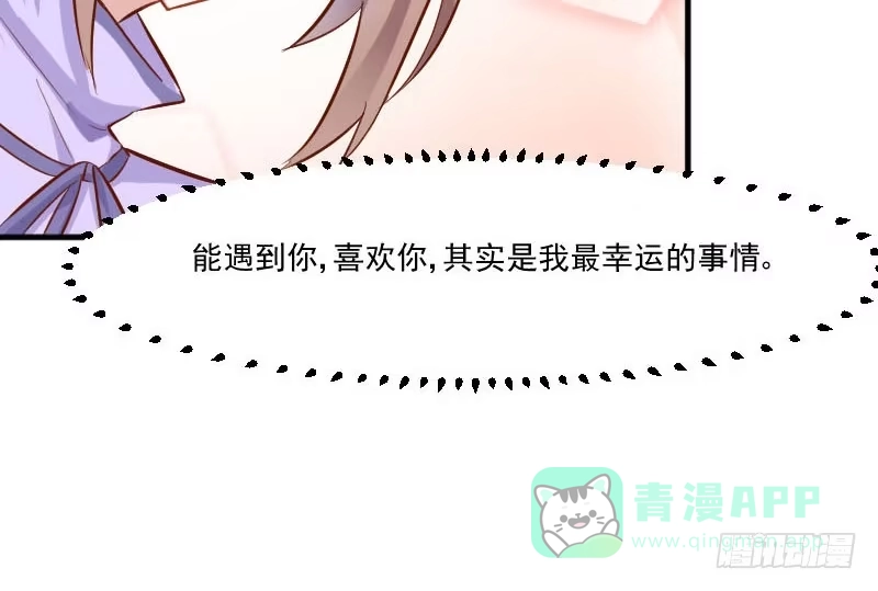 《救命，我的男票是妖怪！》第45话 送你回家 第56页