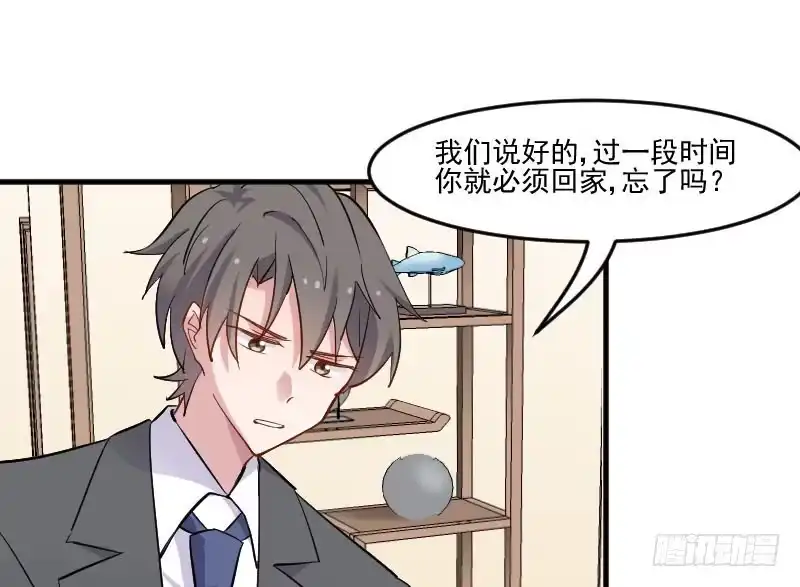 《救命，我的男票是妖怪！》第45话 送你回家 第42页