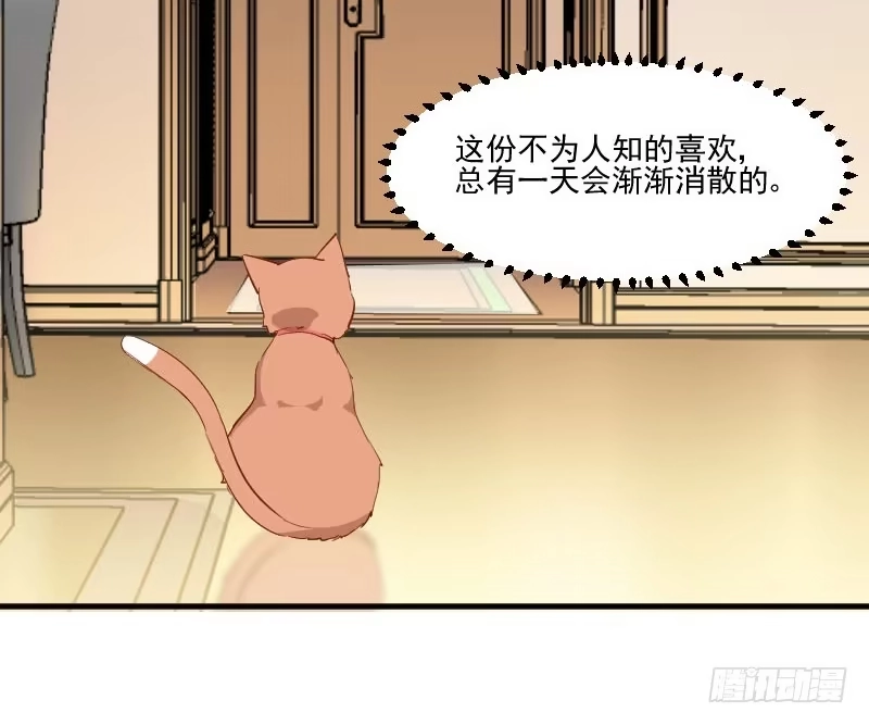 《救命，我的男票是妖怪！》第45话 送你回家 第24页