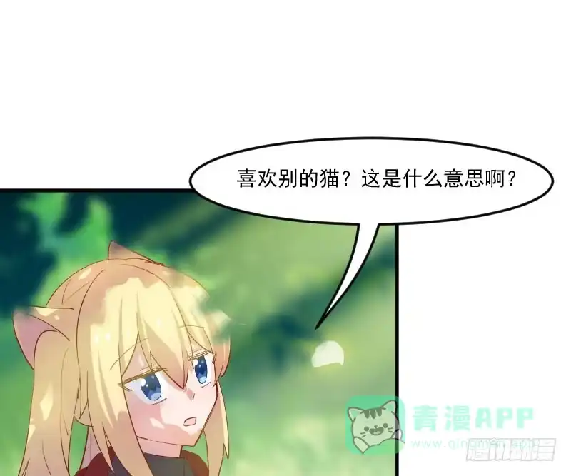 《救命，我的男票是妖怪！》第45话 送你回家 第6页