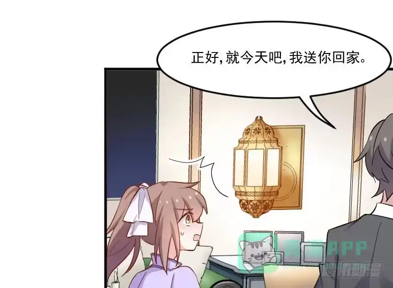 《救命，我的男票是妖怪！》第45话 送你回家 第51页