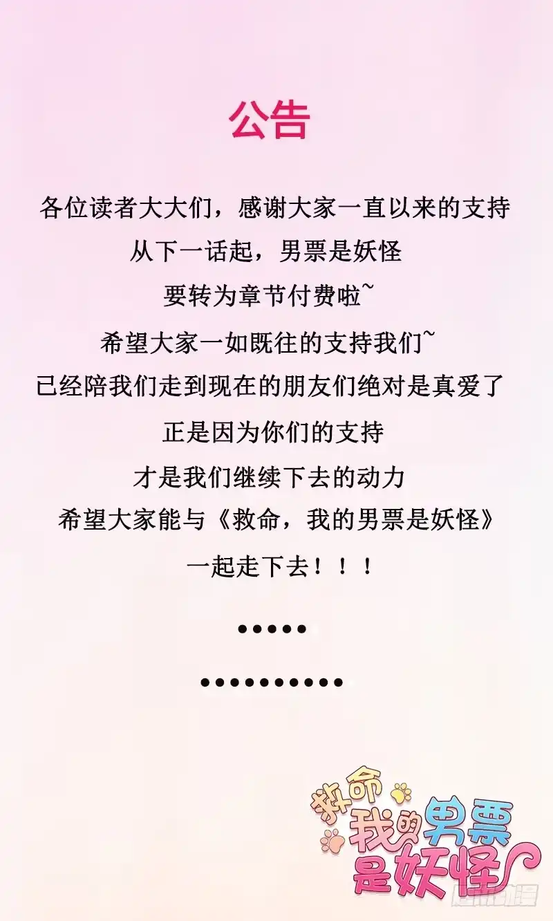 《救命，我的男票是妖怪！》第45话 送你回家 第59页