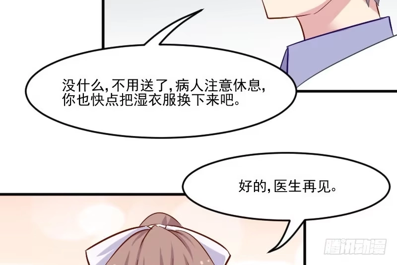 《救命，我的男票是妖怪！》第46话 偷亲被发现了 第39页