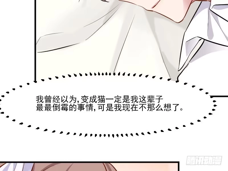 《救命，我的男票是妖怪！》第46话 偷亲被发现了 第45页