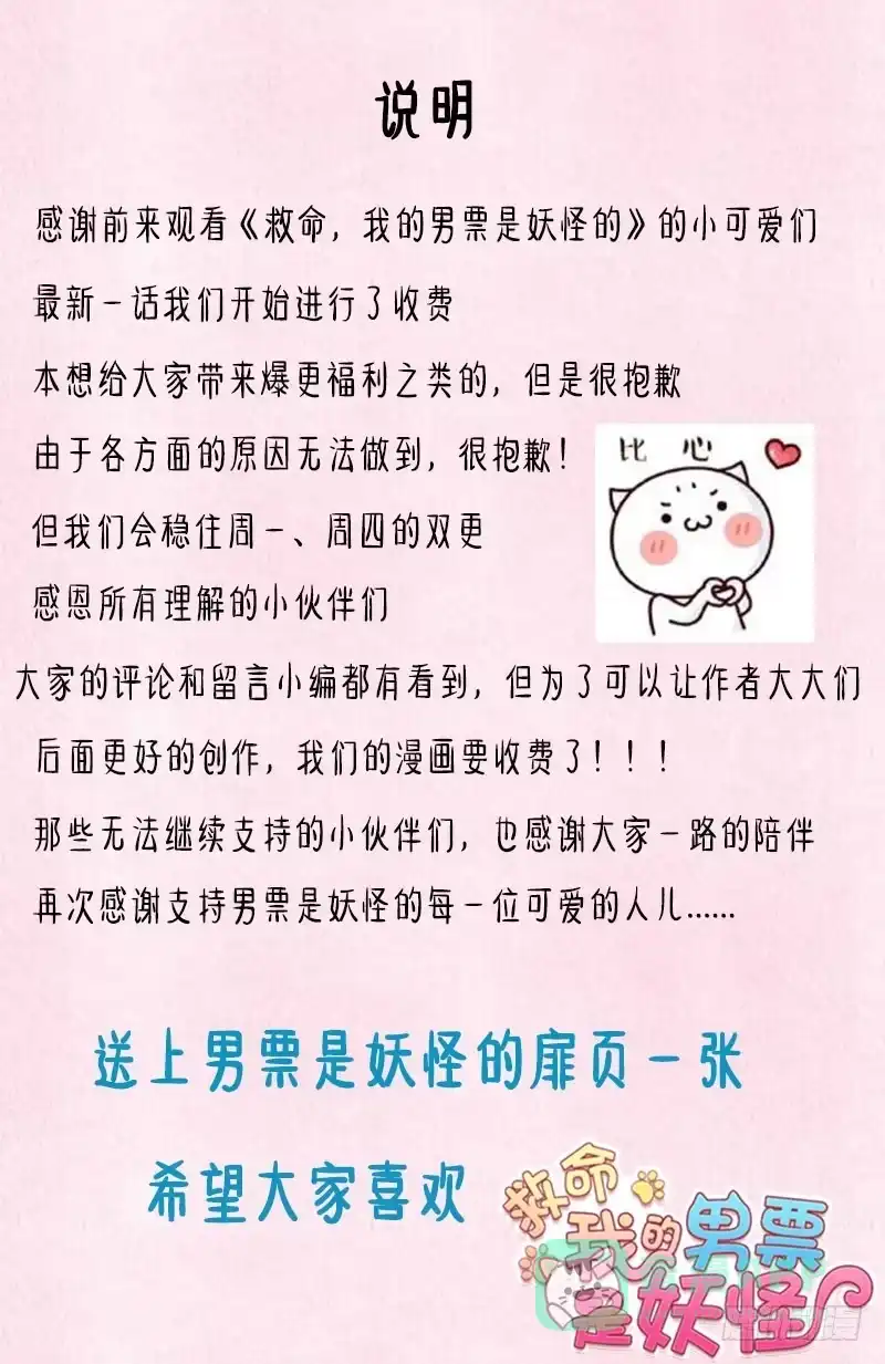 《救命，我的男票是妖怪！》第46话 偷亲被发现了 第56页