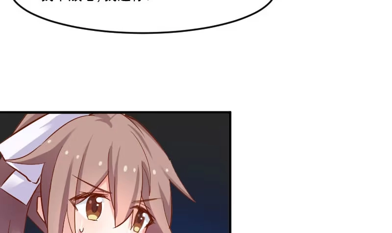 《救命，我的男票是妖怪！》第46话 偷亲被发现了 第3页